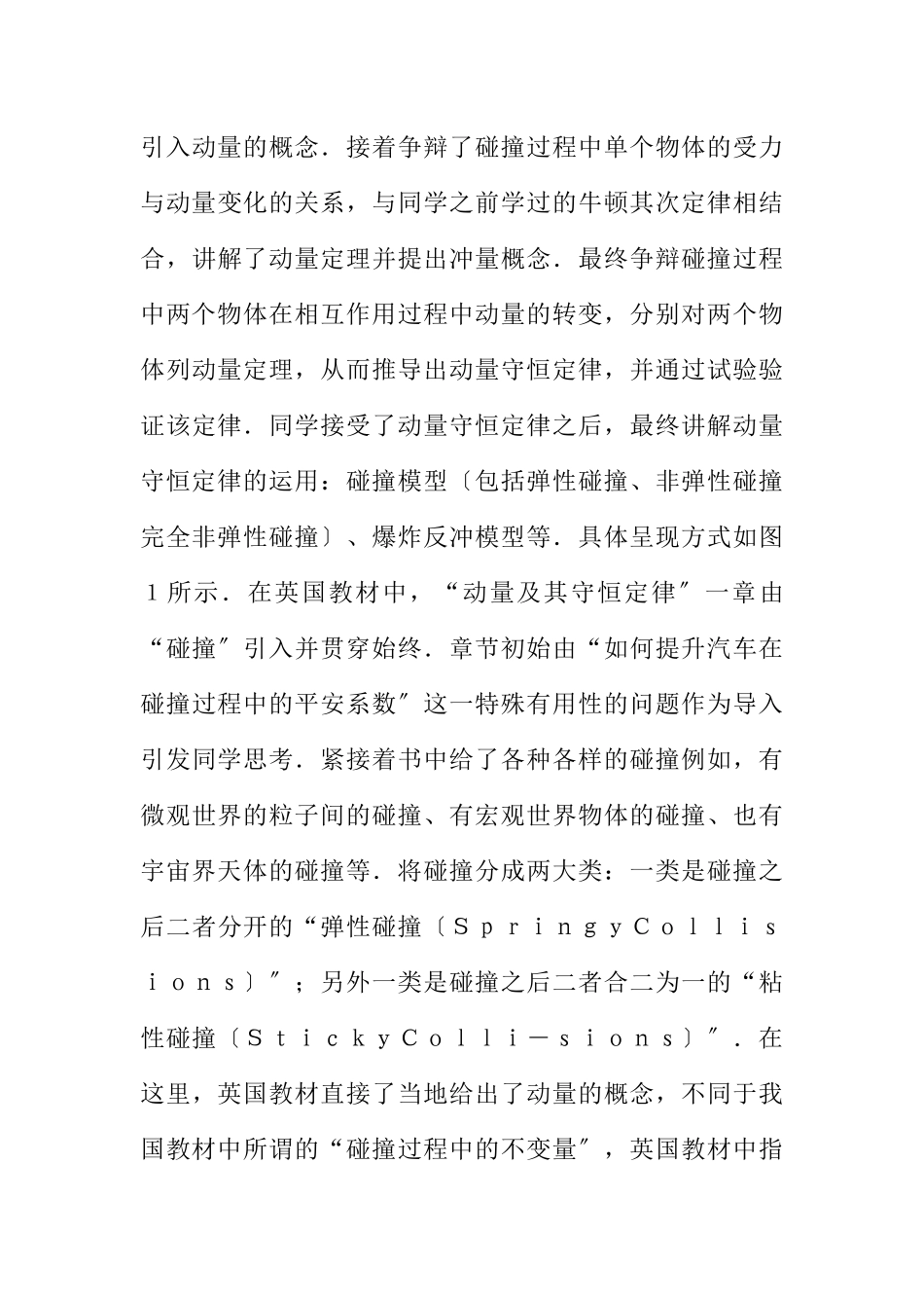 2023年中英主流高中物理教材对比分析.docx_第3页
