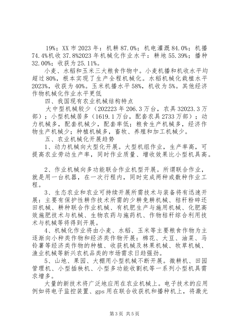 2023年农业技术培训教材.docx_第3页