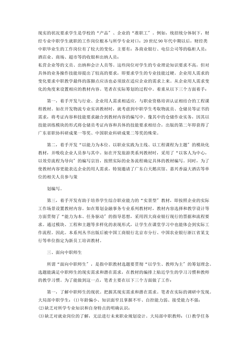 2023年中职教材策划必须做到“三个面向”.docx_第3页