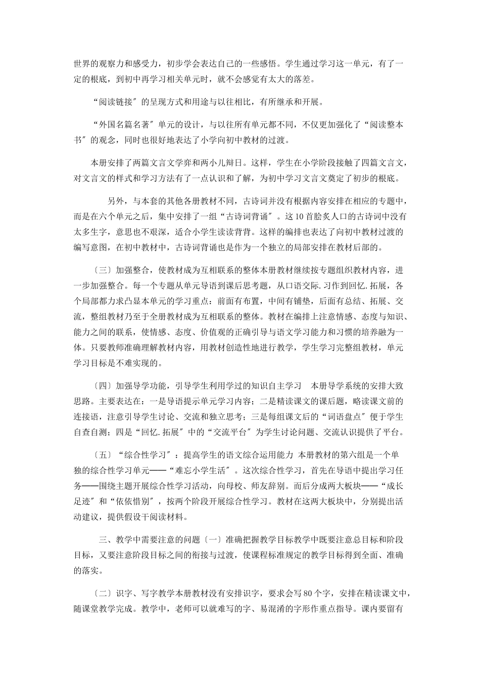 2023年六年级下册语文全册教材分析82334.docx_第2页