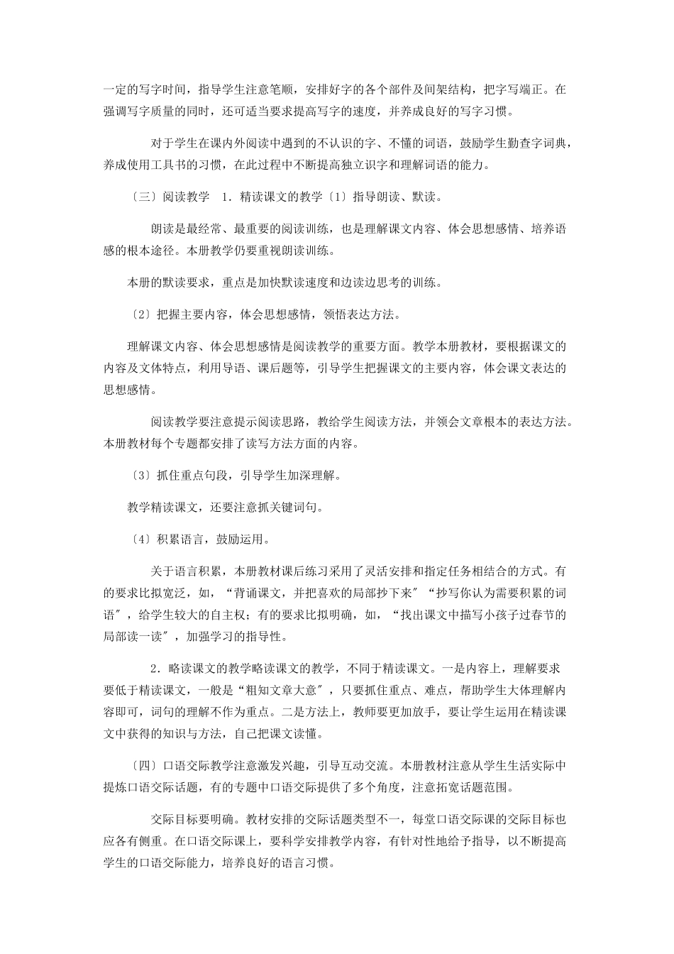 2023年六年级下册语文全册教材分析82334.docx_第3页