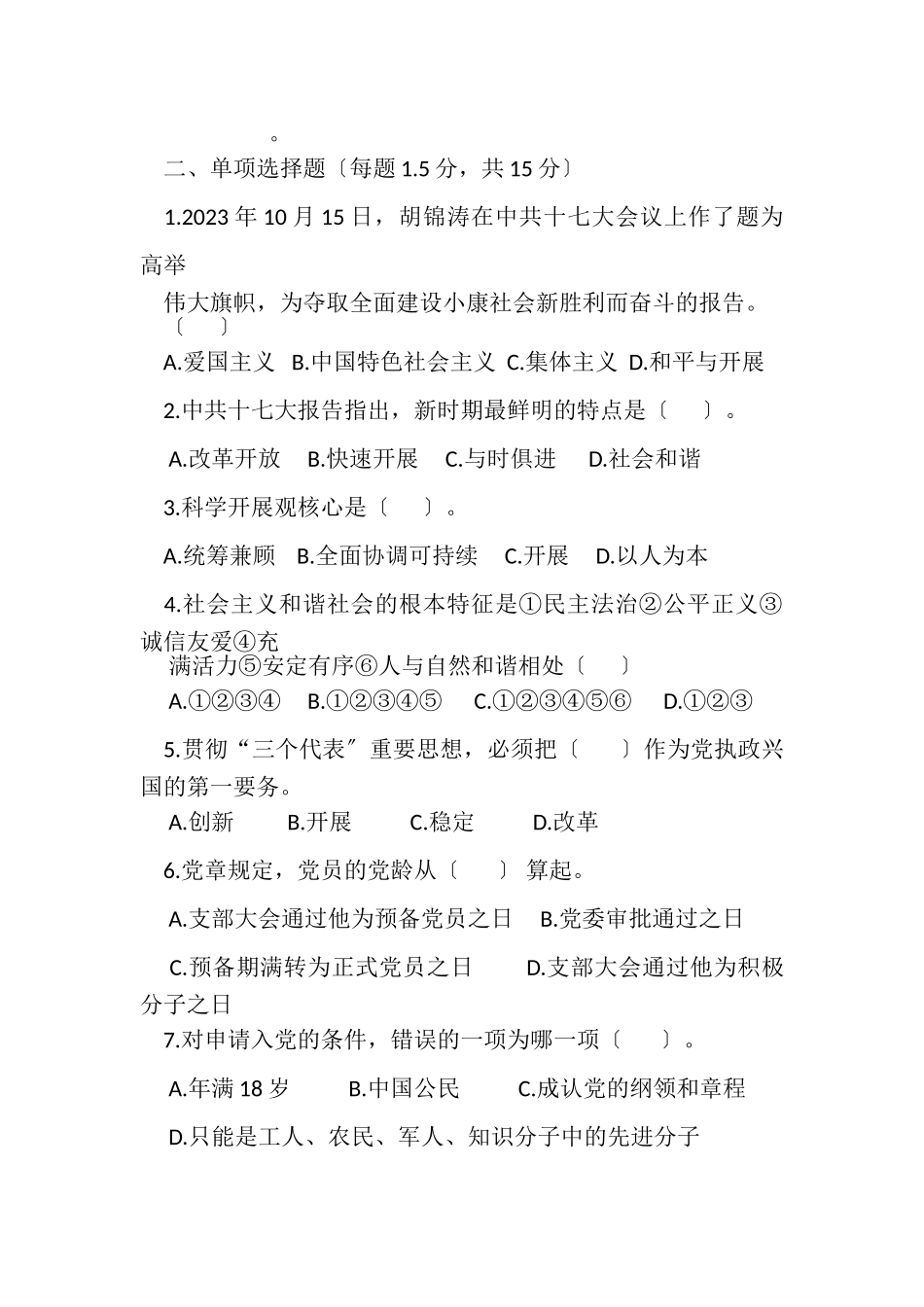 2023年入党积极分子培训教材试卷.doc_第2页