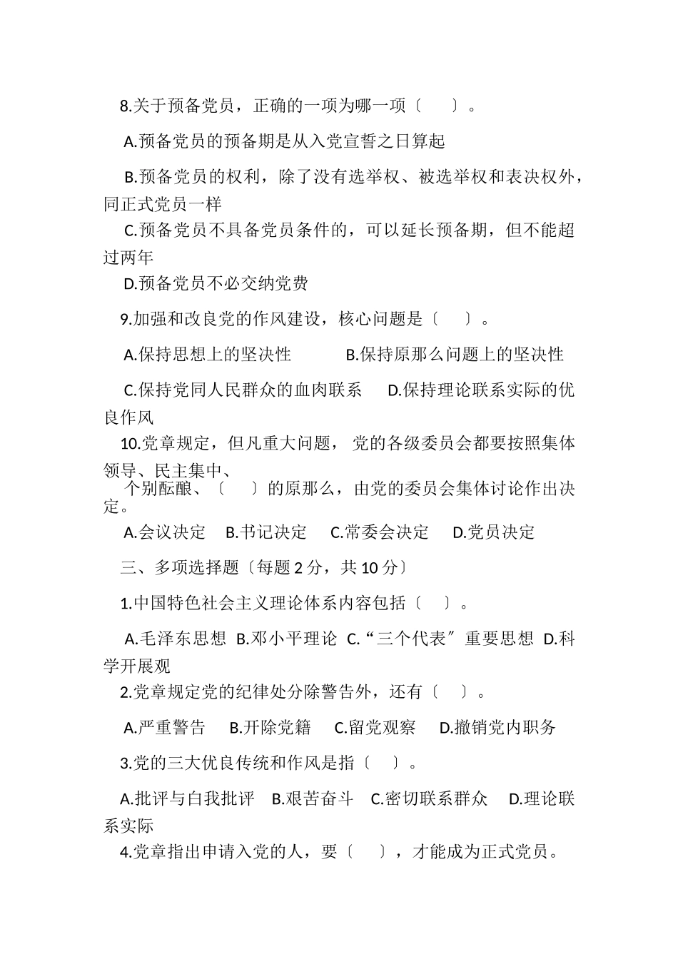 2023年入党积极分子培训教材试卷.doc_第3页