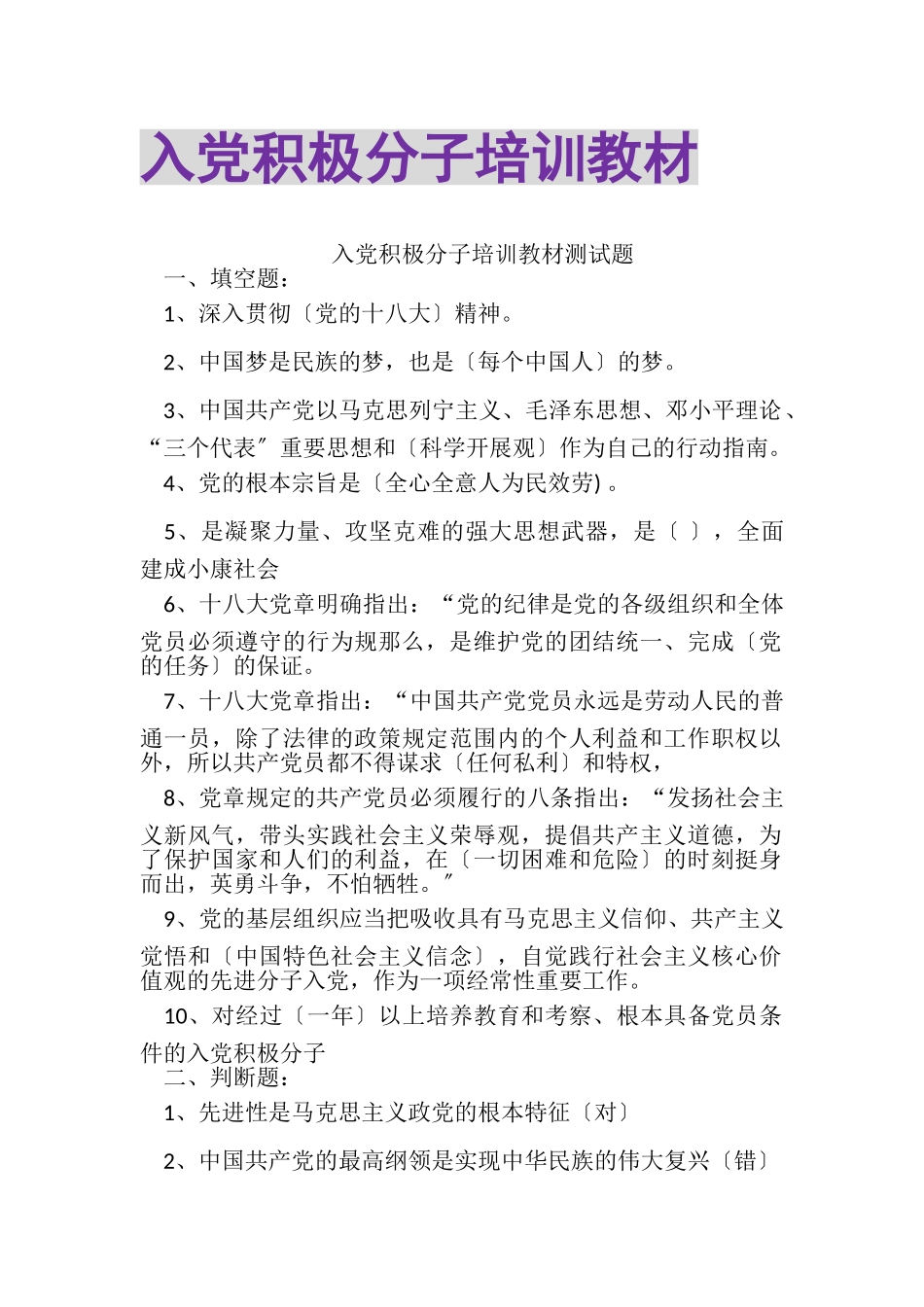 2023年入党积极分子培训教材‌.doc_第1页