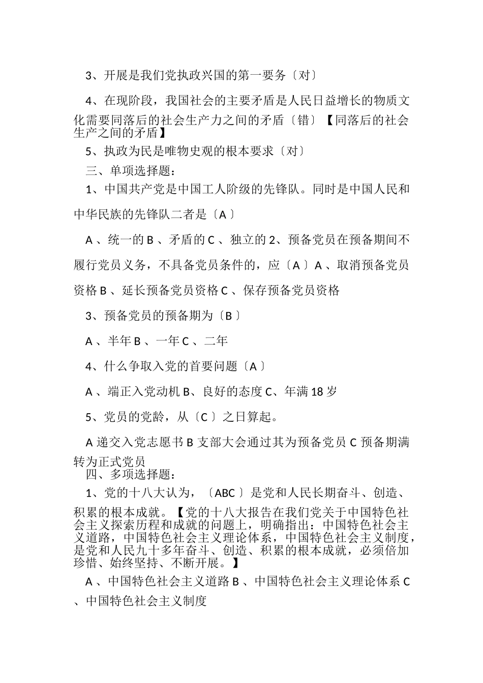 2023年入党积极分子培训教材‌.doc_第2页