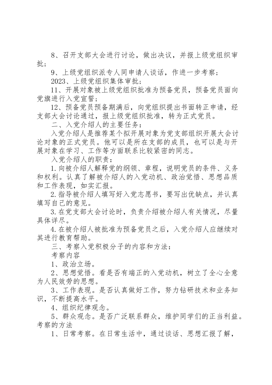 2023年党员培训教材之基础篇.docx_第3页
