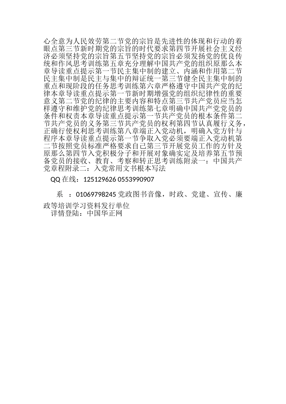 2023年入党积极分子培训教材人民出版社.doc_第2页