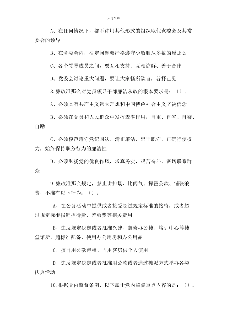 2023年党内法规制度知识测试试卷教材.docx_第3页