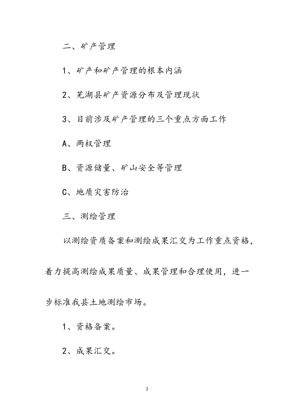 2023年国土集训教材讲稿范文.doc_第2页