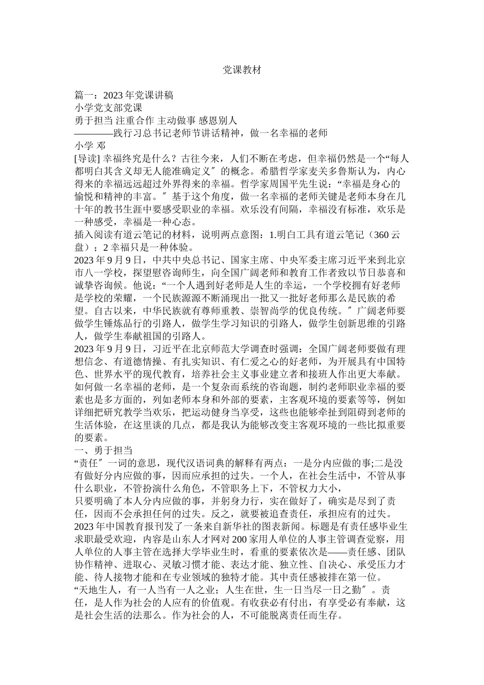 2023年党课教材.docx_第1页