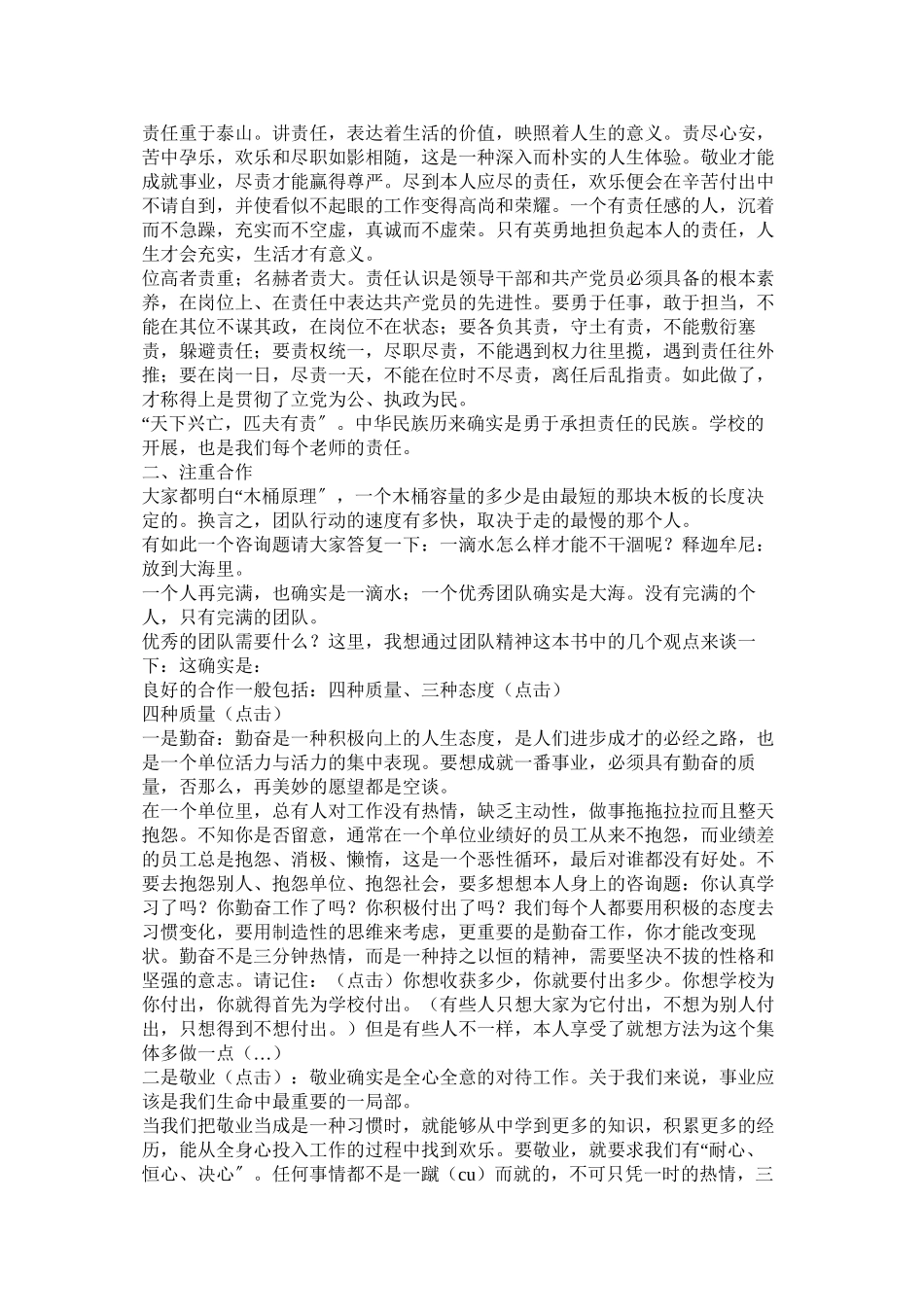 2023年党课教材.docx_第2页