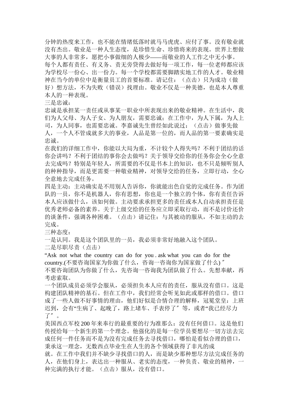 2023年党课教材.docx_第3页