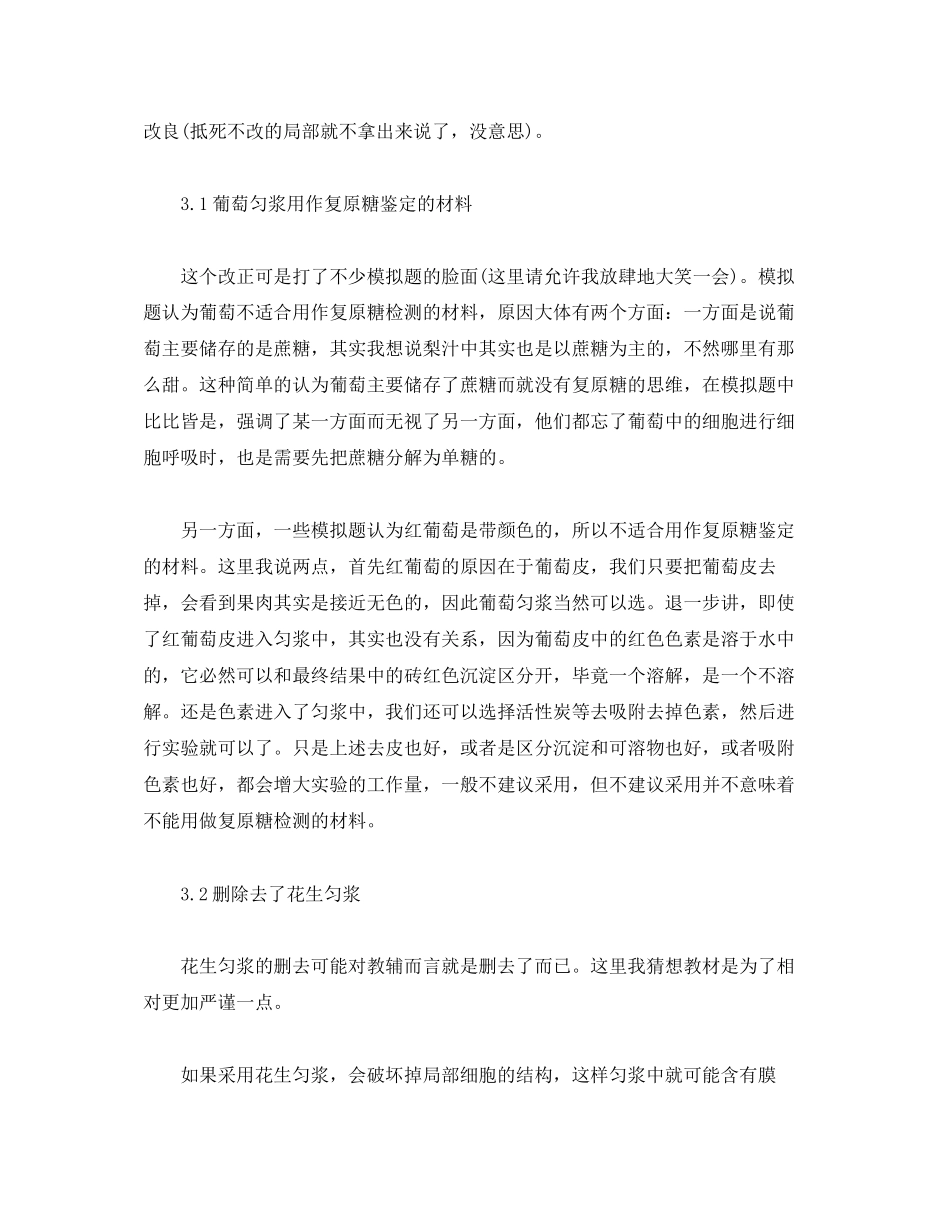 2023年人教版高中生物新教材细胞中的元素和化合物读后感.docx_第3页