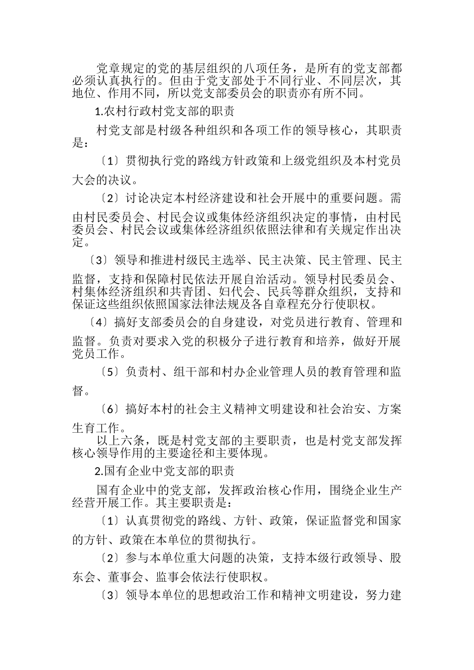 2023年党支部工作手册教材.doc_第2页