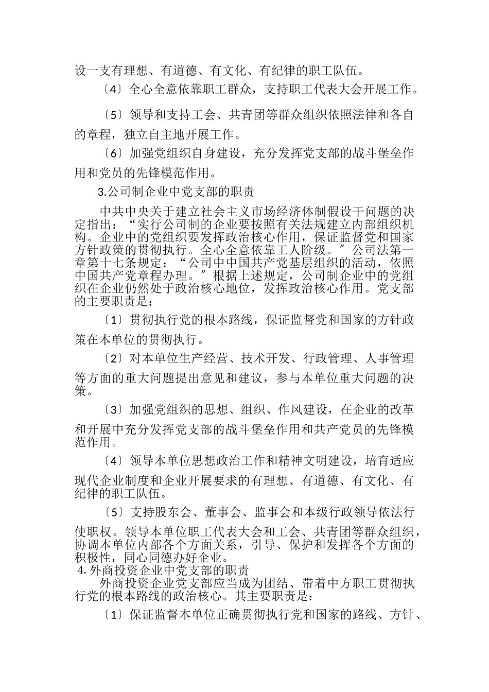 2023年党支部工作手册教材.doc_第3页