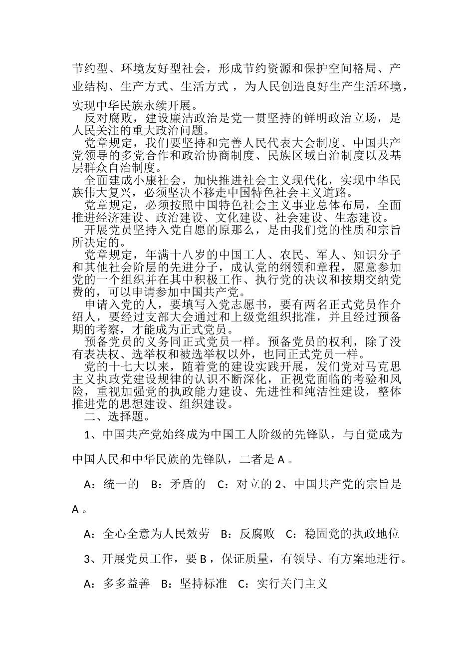 2023年入党积极分子培训教材测试题答案入党积极分子培训教材测试题答案.doc_第2页