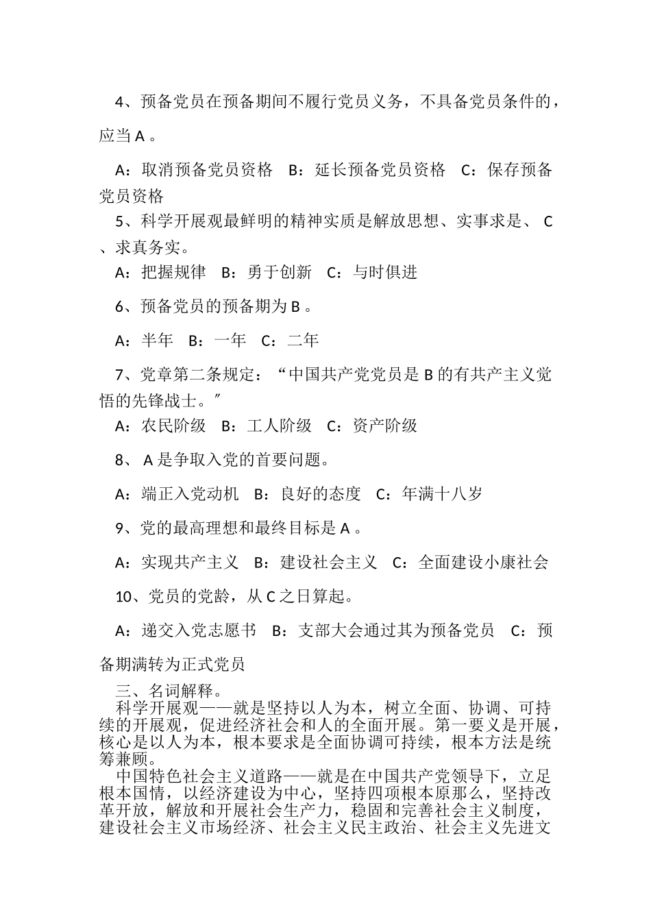 2023年入党积极分子培训教材测试题答案入党积极分子培训教材测试题答案.doc_第3页
