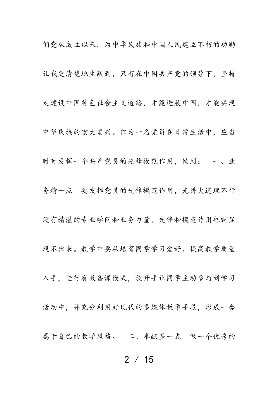 2023年党史学习教育指定教材学习心得3篇.doc_第2页