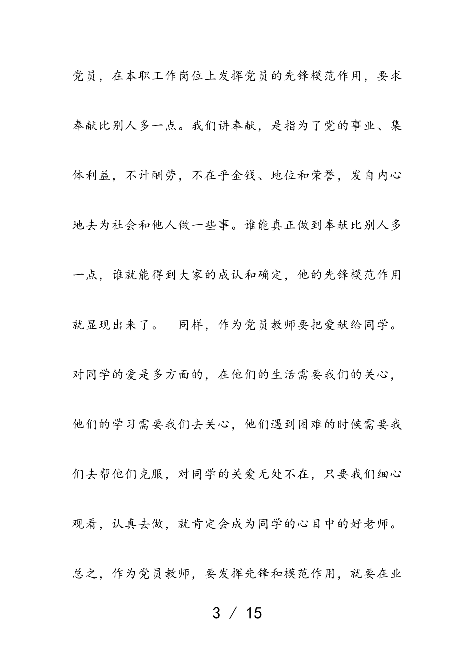2023年党史学习教育指定教材学习心得3篇.doc_第3页