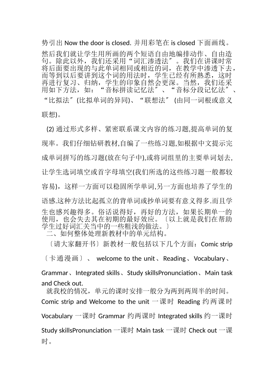 2023年初一牛津英语新教材使用心得.doc_第3页