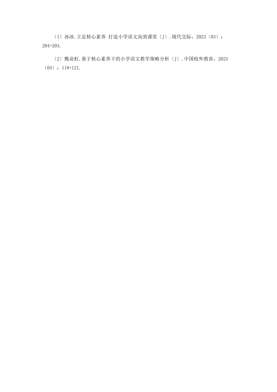 2023年基于小学语文核心素养下的教材挖掘.docx_第3页