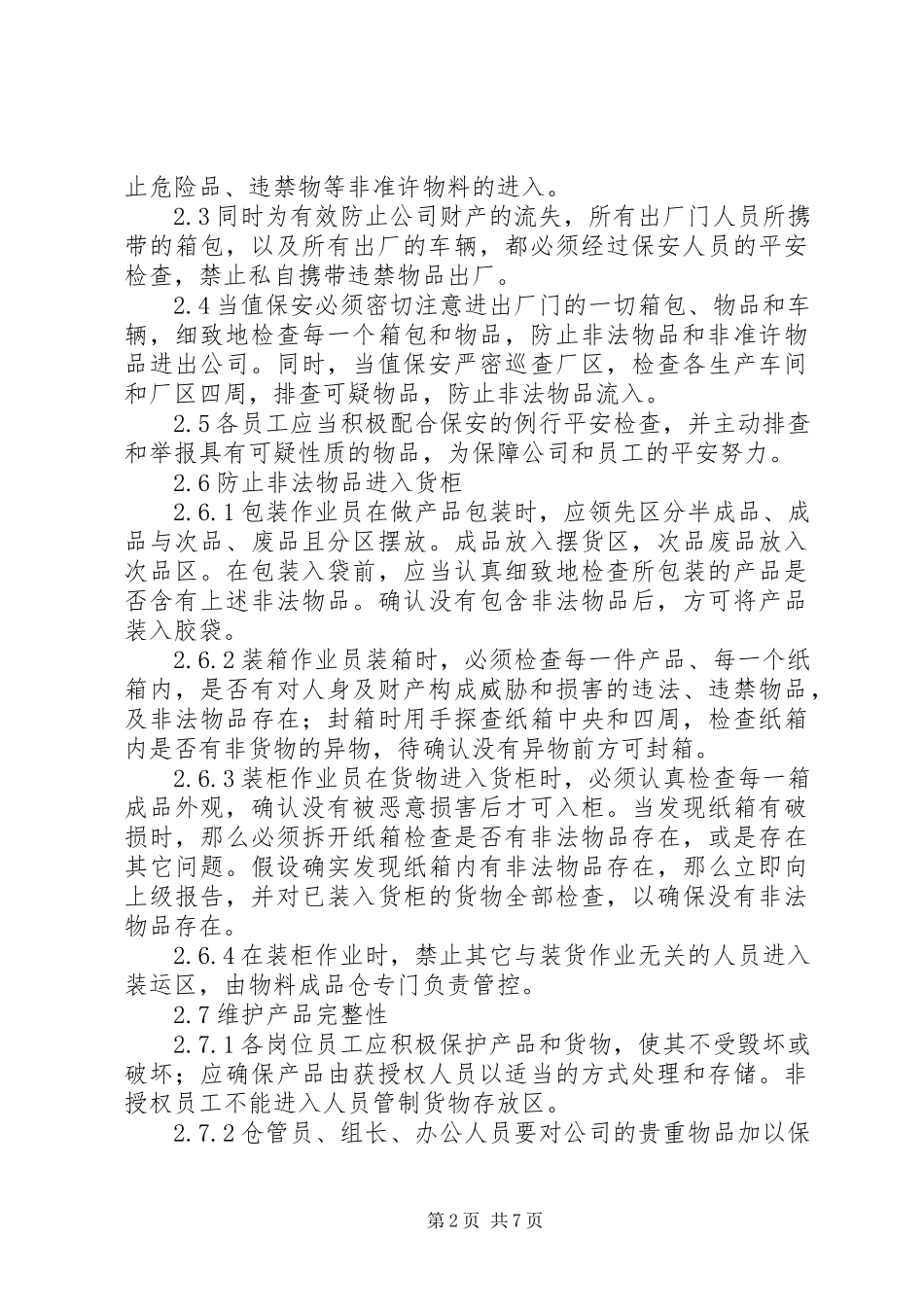 2023年反恐信息安全培训教材.docx_第2页