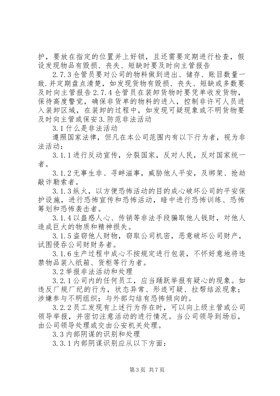 2023年反恐信息安全培训教材.docx_第3页