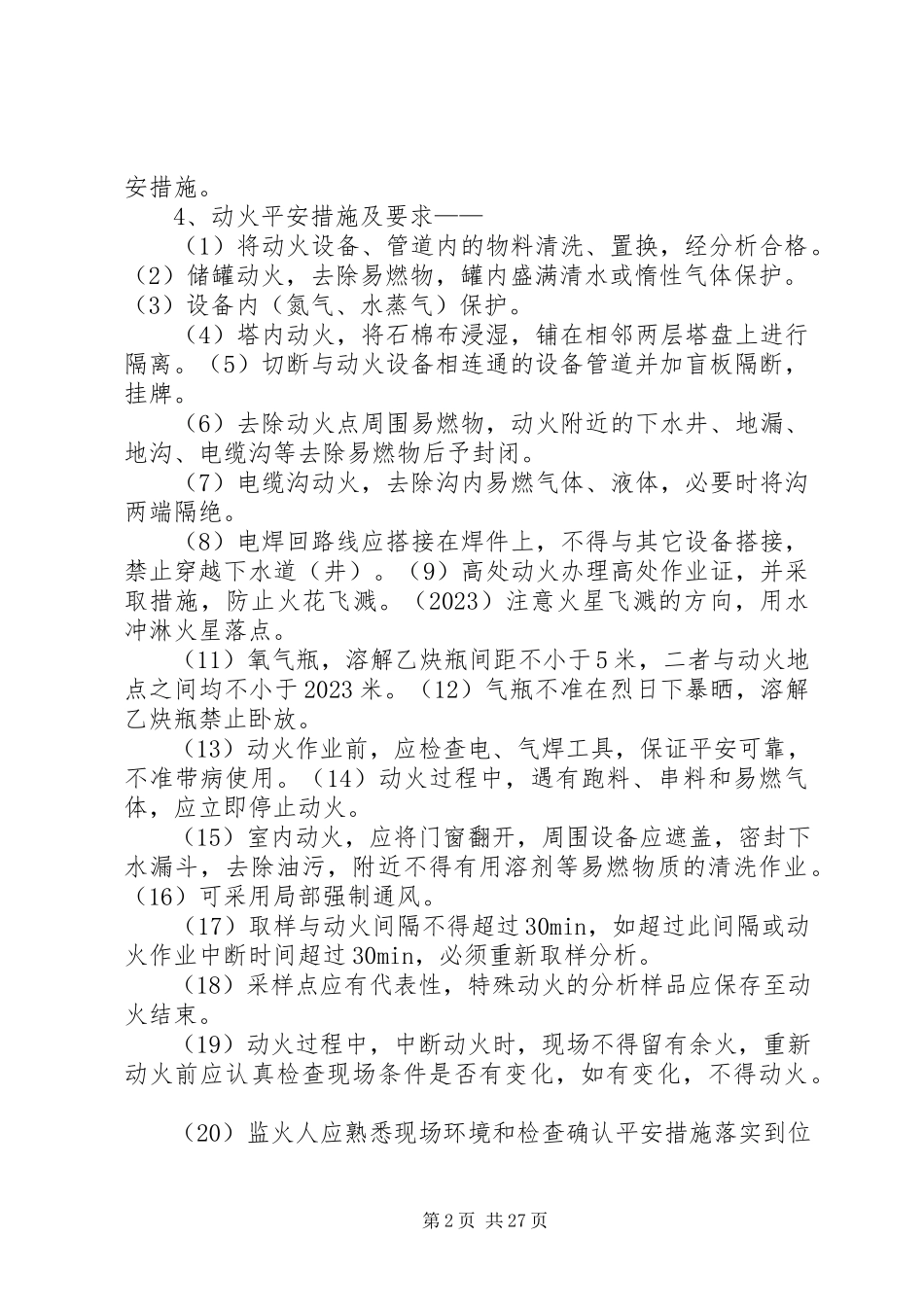 2023年外来人员安全培训教材.docx_第2页