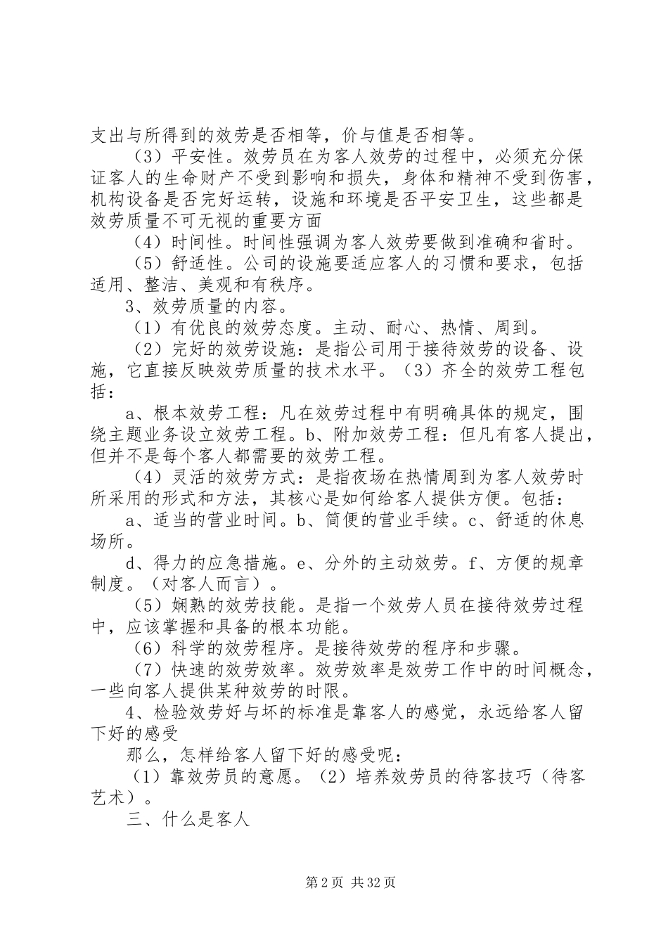2023年夜场服务工作人员培训教材.docx_第2页
