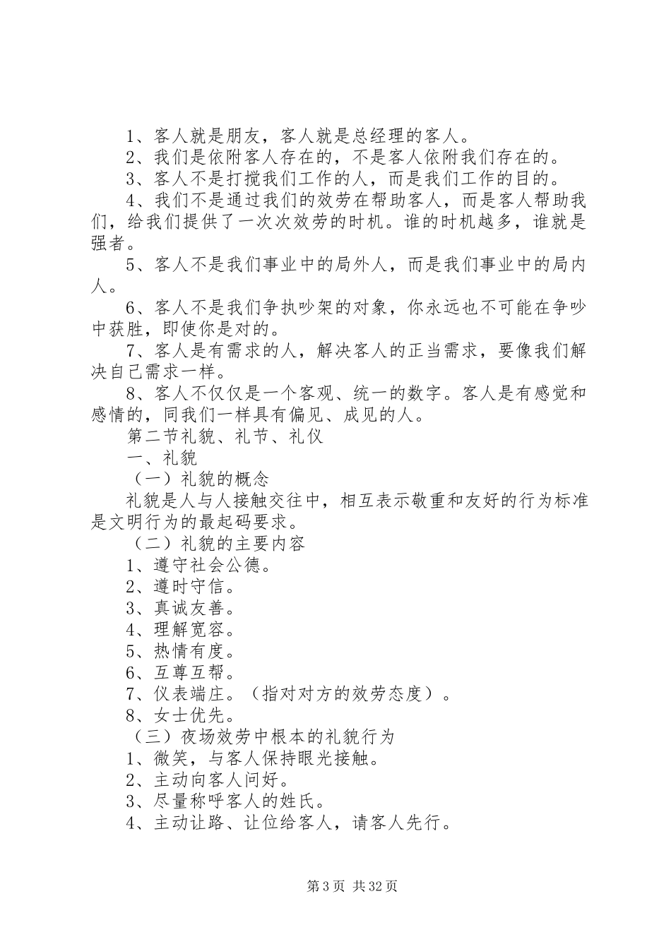 2023年夜场服务工作人员培训教材.docx_第3页