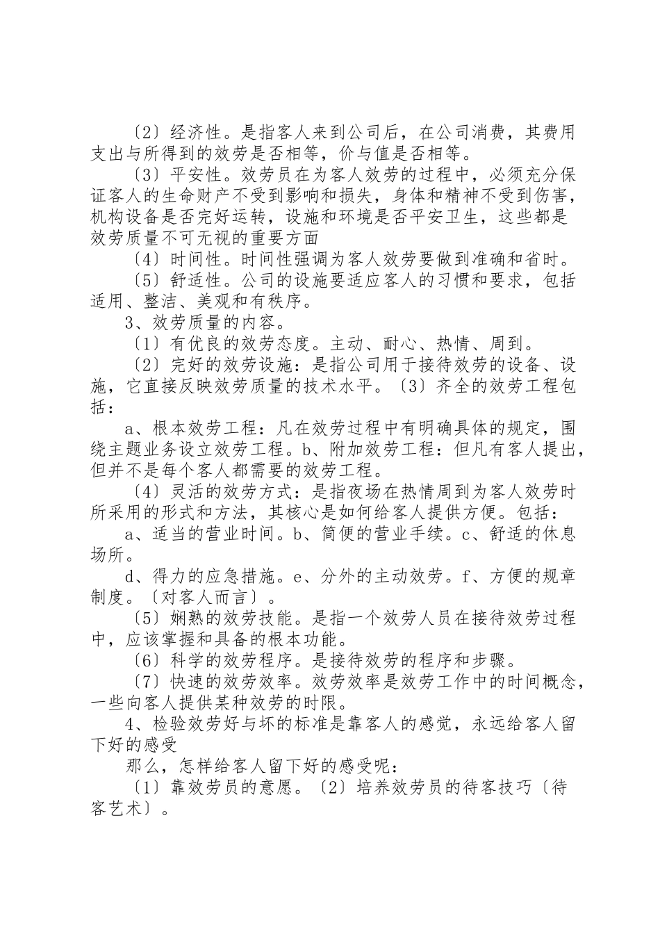 2023年夜场服务工作人员培训教材.doc_第2页