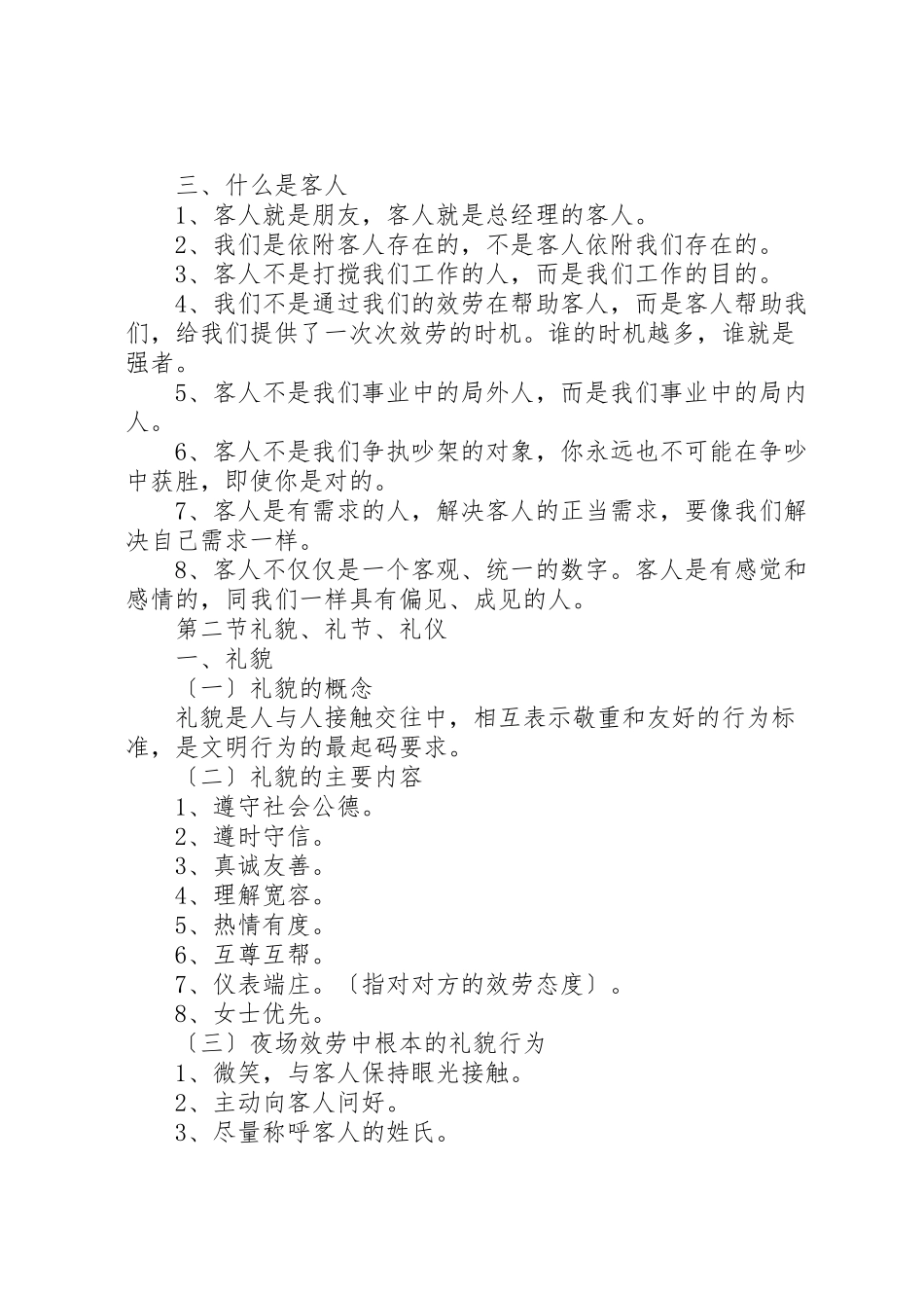 2023年夜场服务工作人员培训教材.doc_第3页