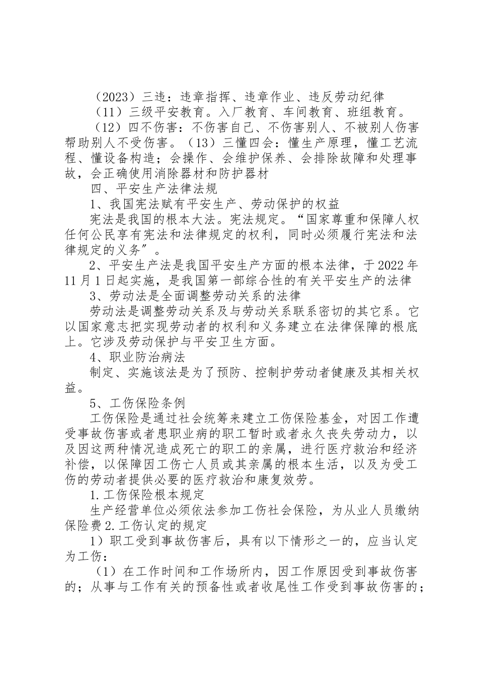 2023年厂级三级安全教育培训教材.docx_第2页