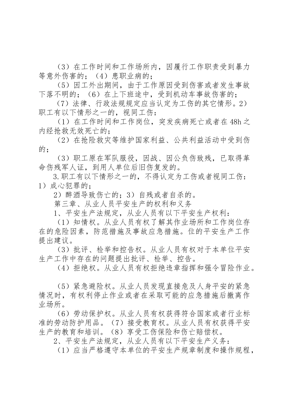 2023年厂级三级安全教育培训教材.docx_第3页
