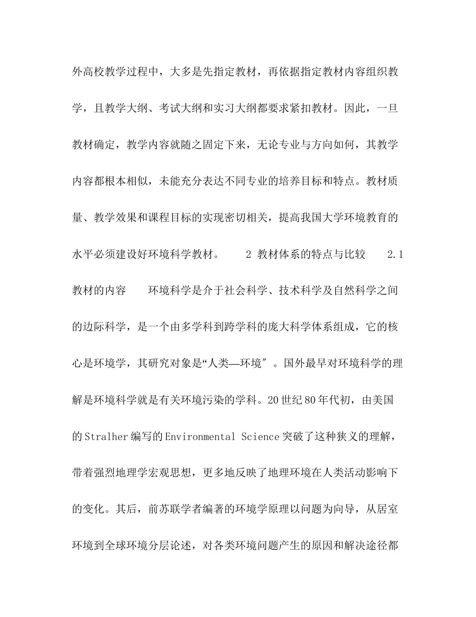 2023年化学试题高校环境科学课程教材比较及改革探讨.docx_第3页