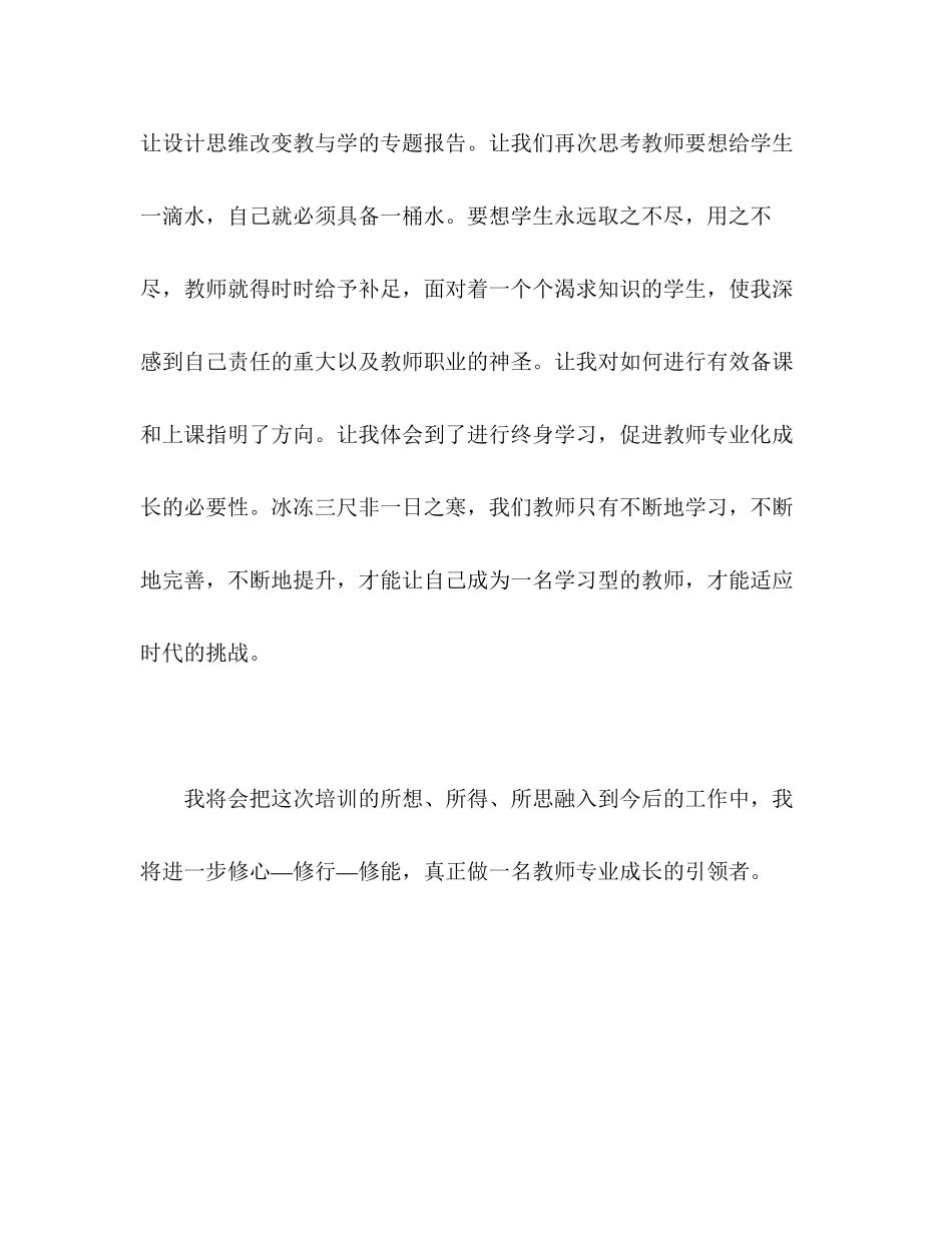 2023年小学数学解说教材暨期末考试质量分析培训学习心得.docx_第3页