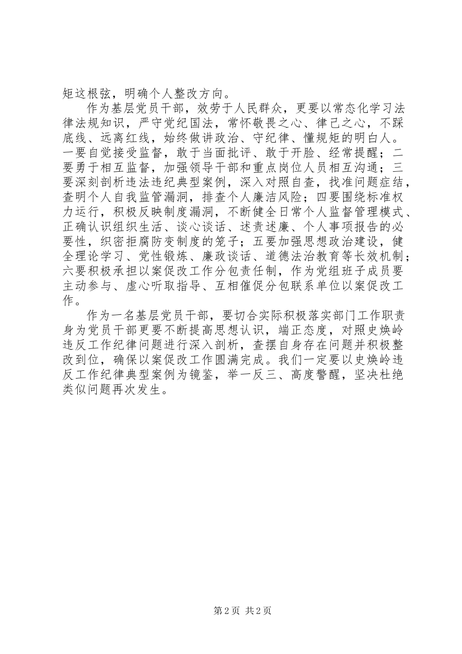 2023年围绕以XX违反工作纪律案件作为以案促改反面教材开展民主生活会个人心得.docx_第2页