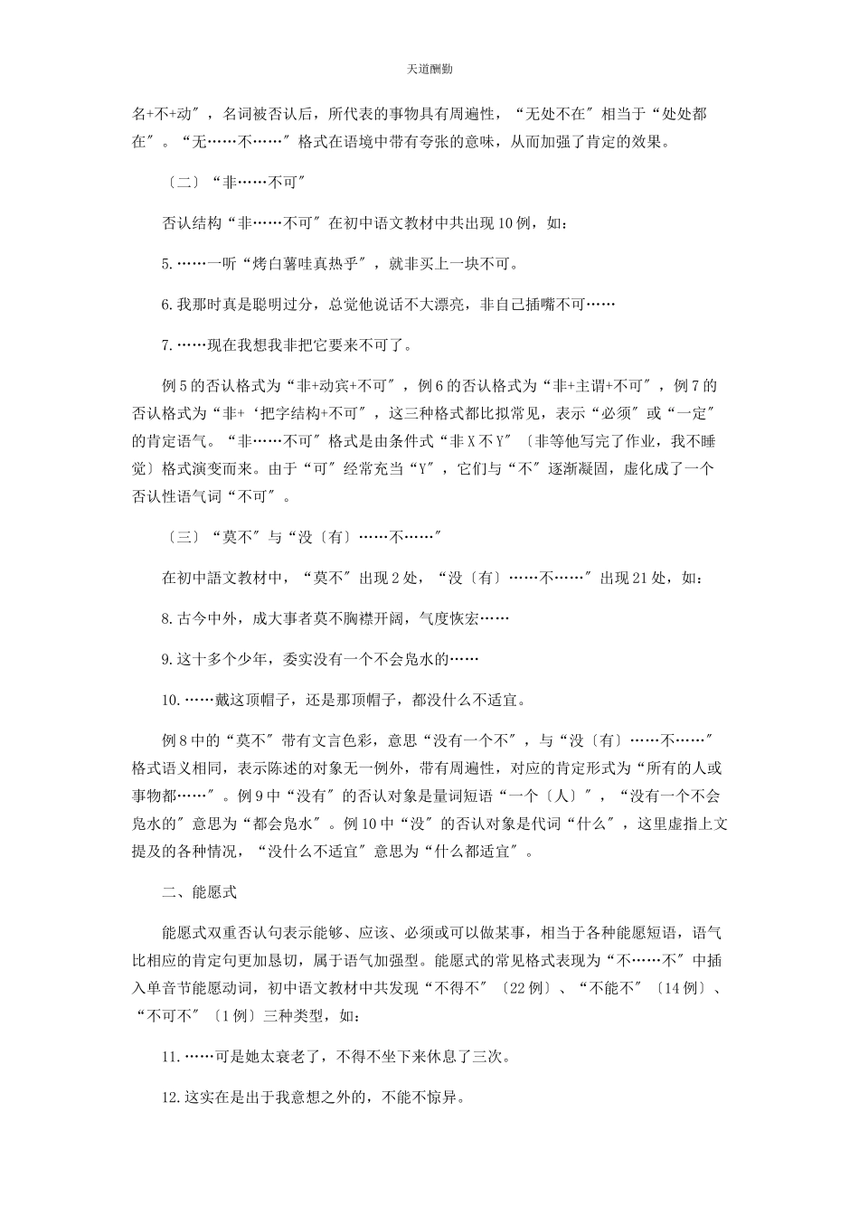 2023年初中语文教材中双重否定句的结构特点.docx_第2页