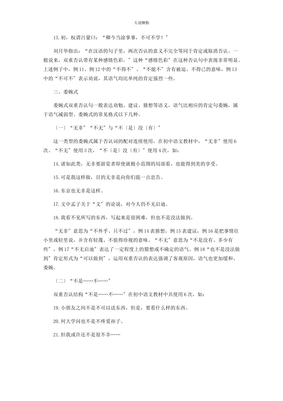 2023年初中语文教材中双重否定句的结构特点.docx_第3页