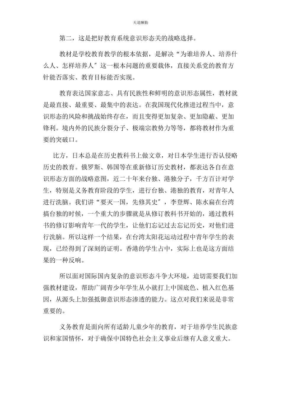 2023年国家统编三科教材培训范文.docx_第2页