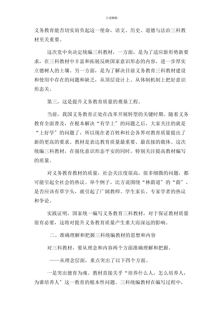 2023年国家统编三科教材培训范文.docx_第3页