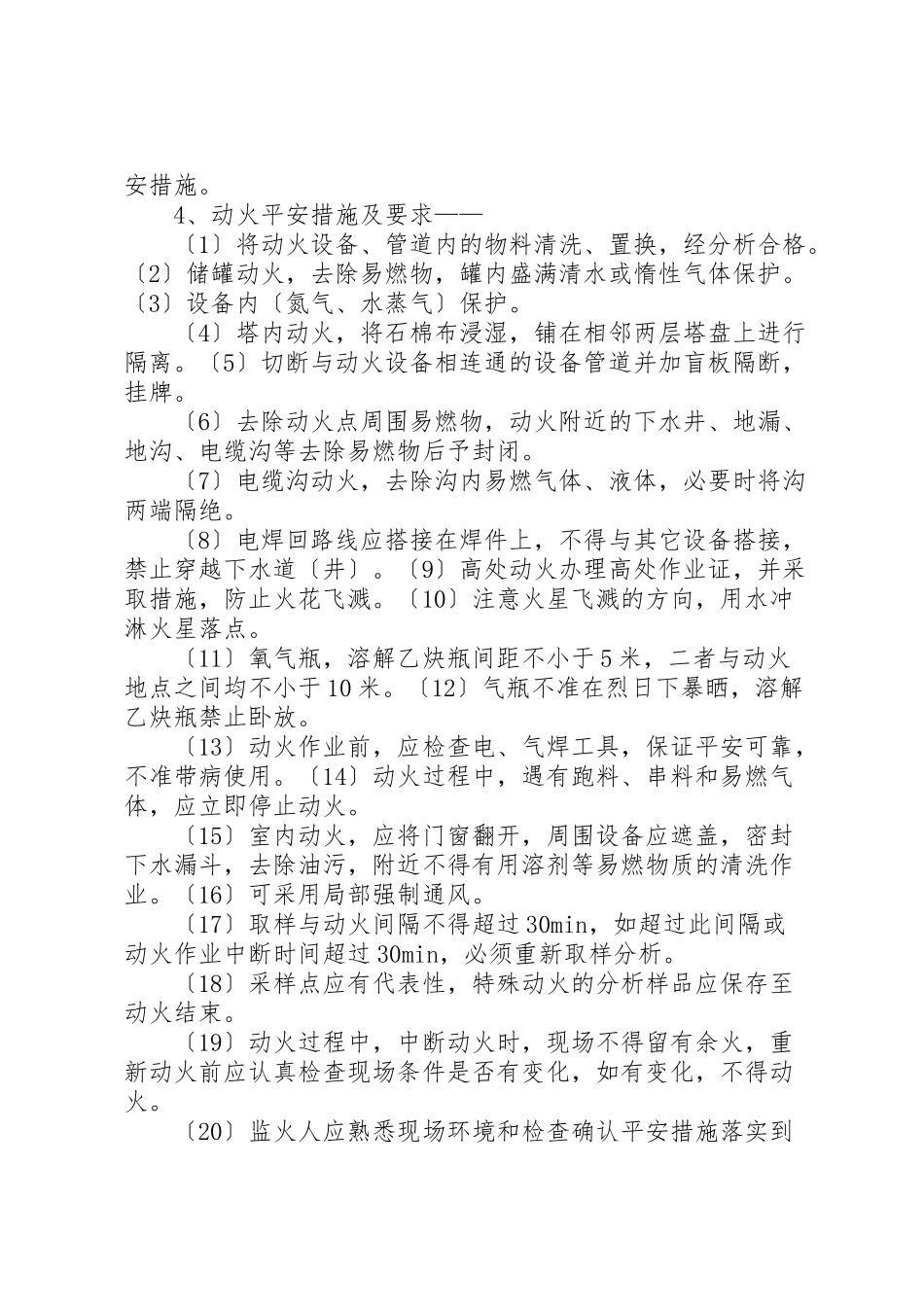 2023年外来人员安全培训教材.doc_第2页