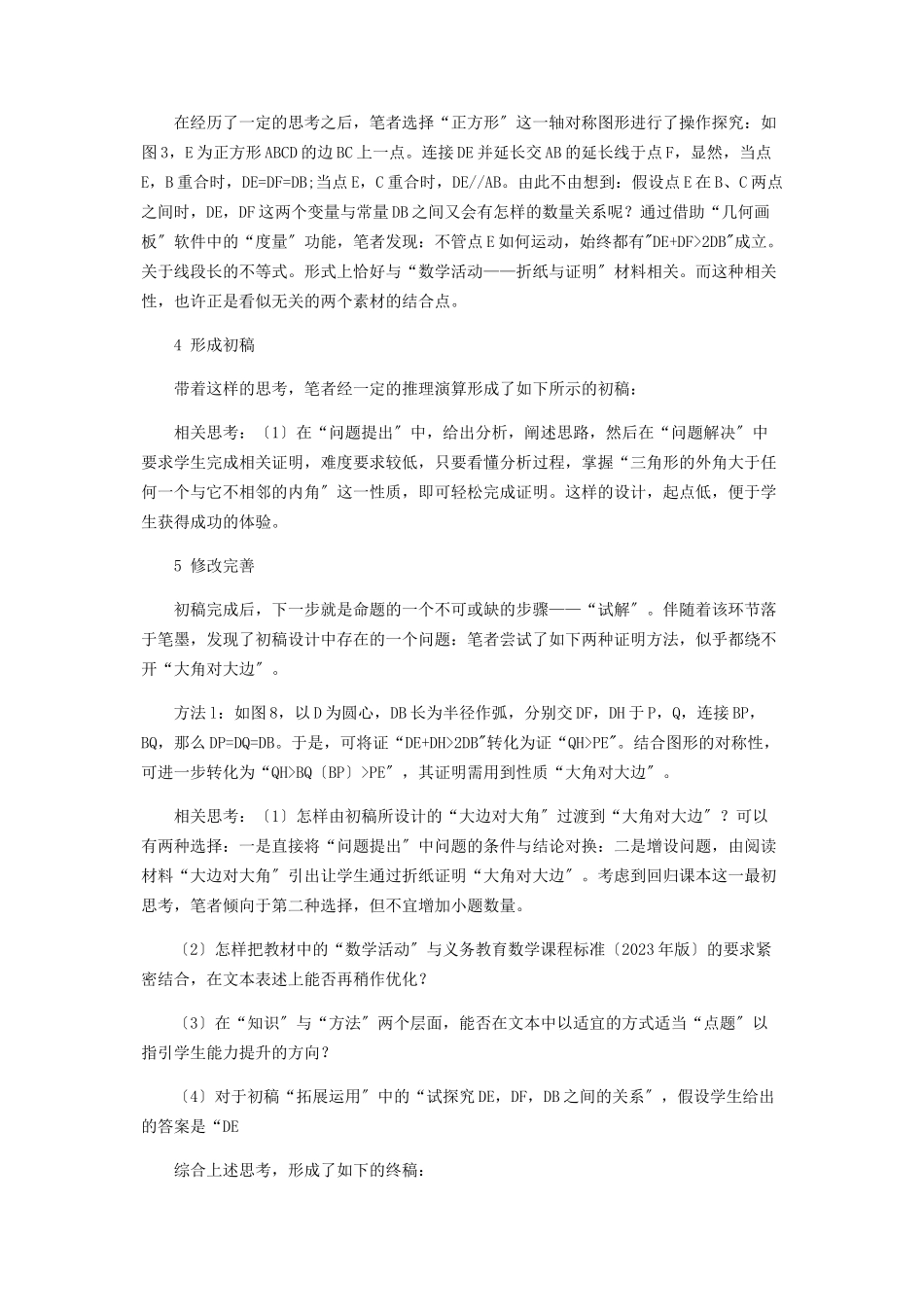 2023年回归教材学以致用提升涵养.docx_第2页