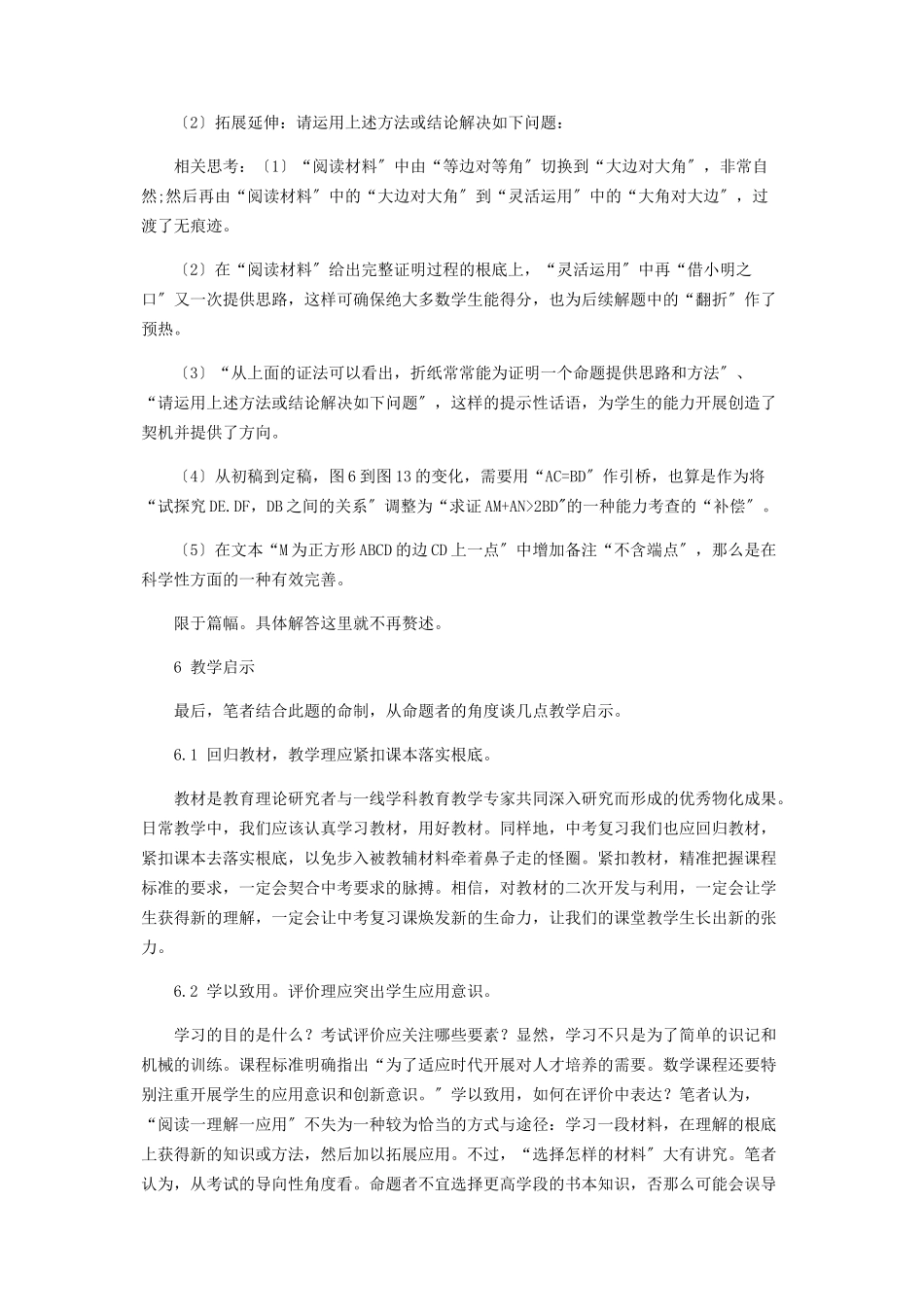 2023年回归教材学以致用提升涵养.docx_第3页