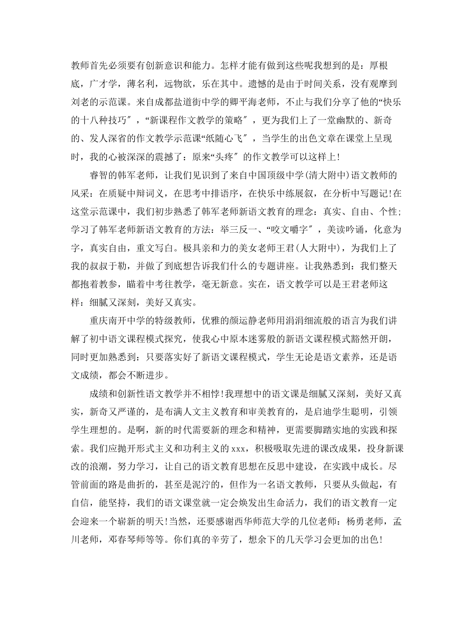 2023年初中语文新教材培训心得体会2.docx_第3页