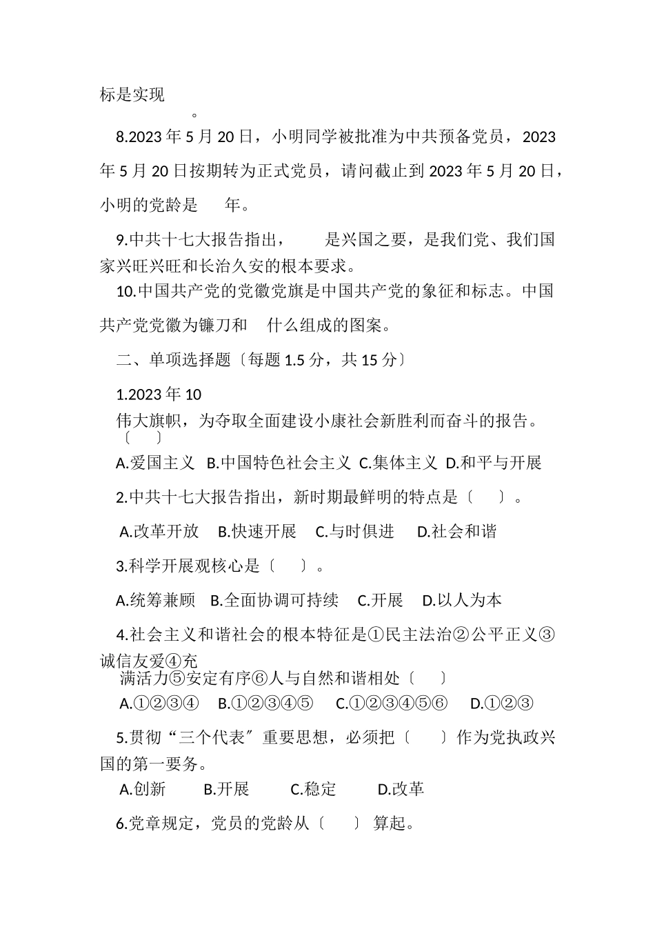 2023年大学生入党积极分子培训教材试卷及答案.doc_第2页