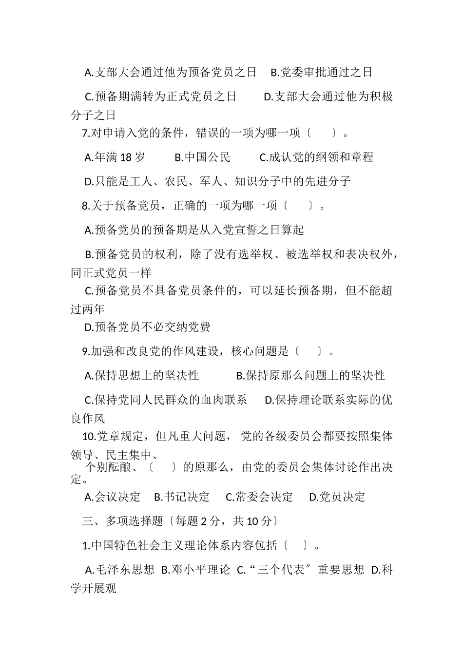 2023年大学生入党积极分子培训教材试卷及答案.doc_第3页