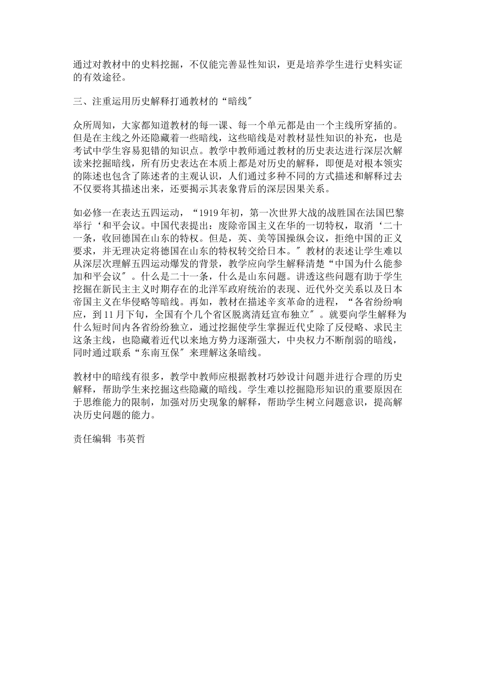 2023年基于核心素养下对高中历史教材隐形知识的探究.docx_第2页