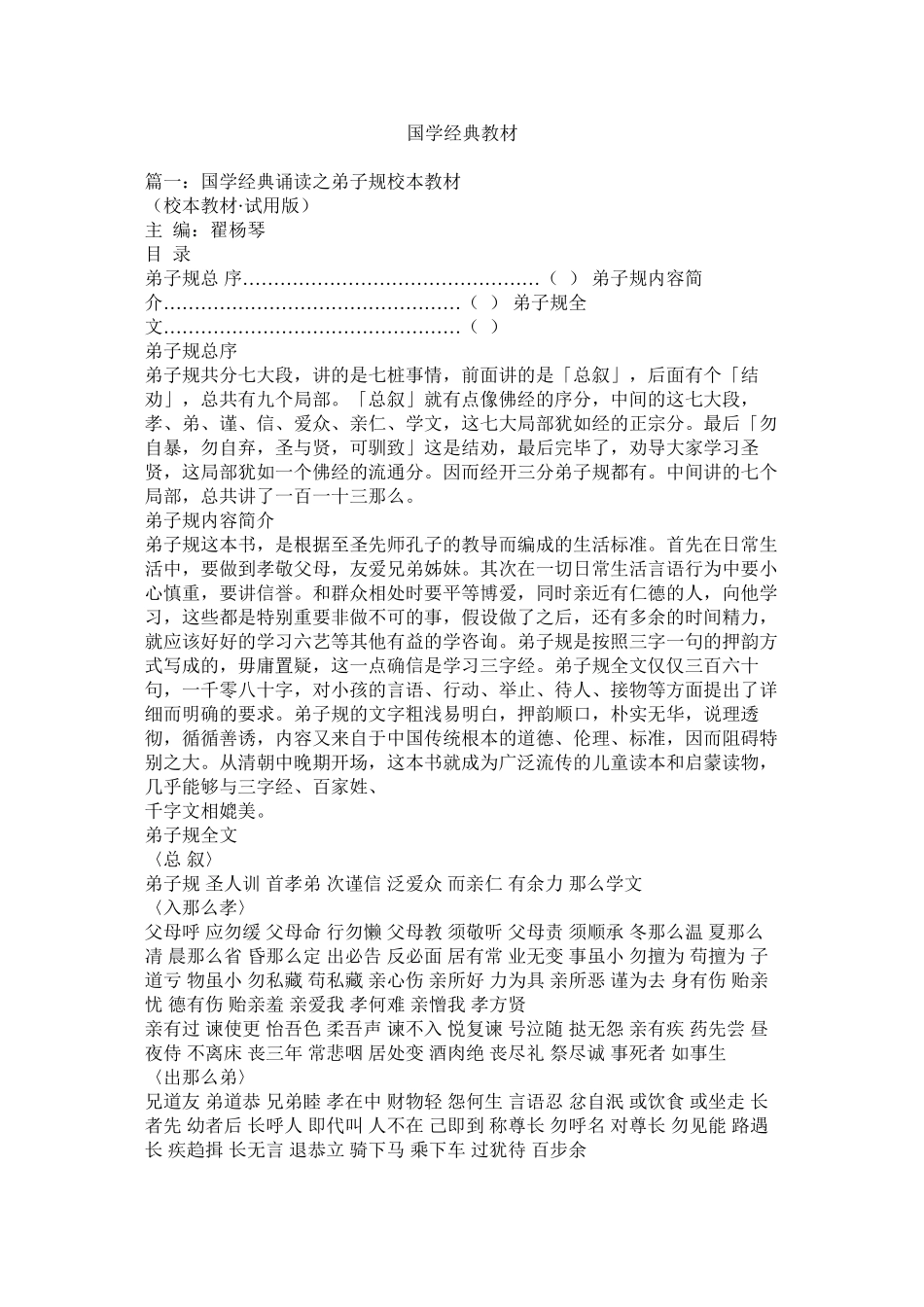 2023年国学经典教材.docx_第1页