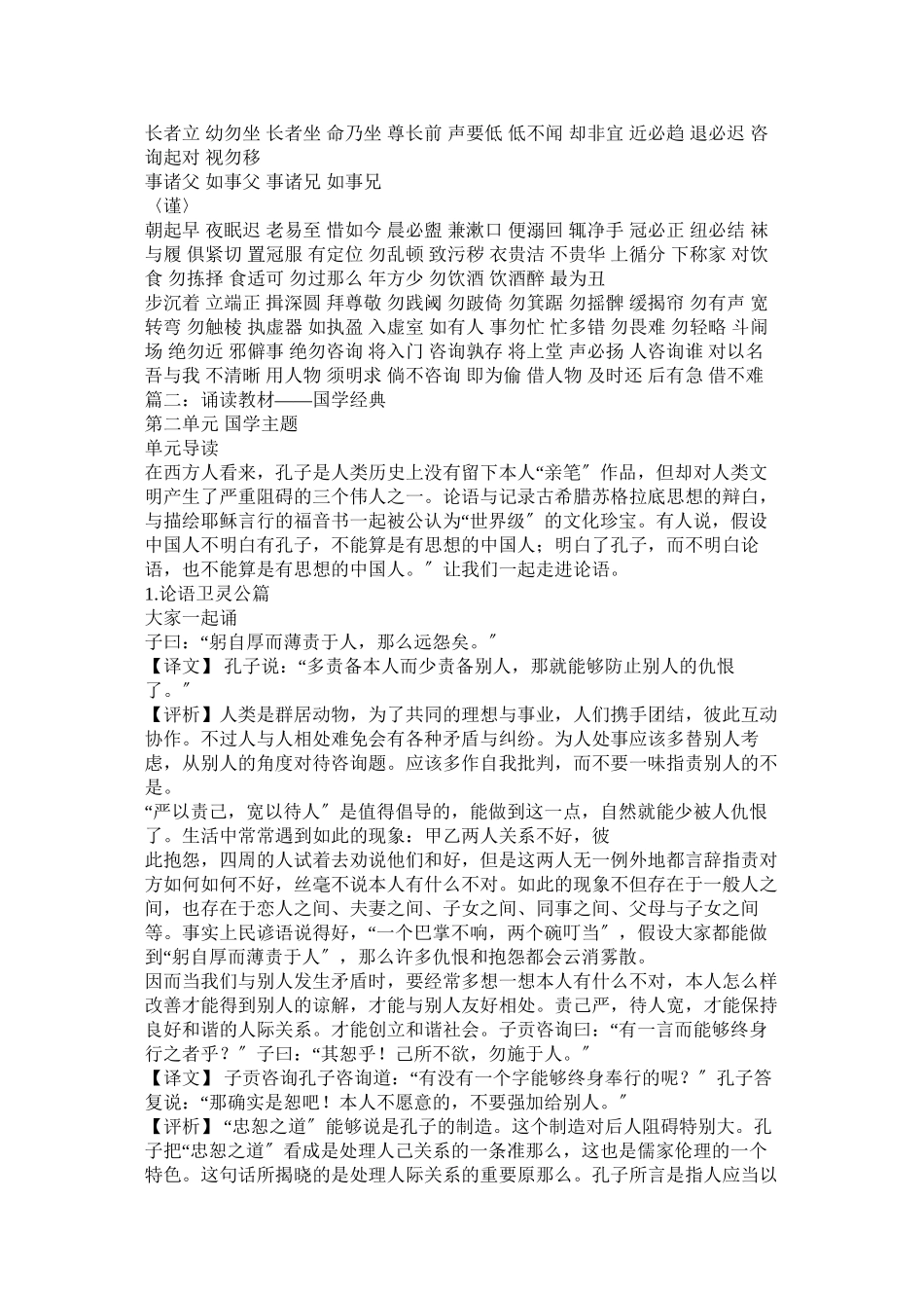 2023年国学经典教材.docx_第2页